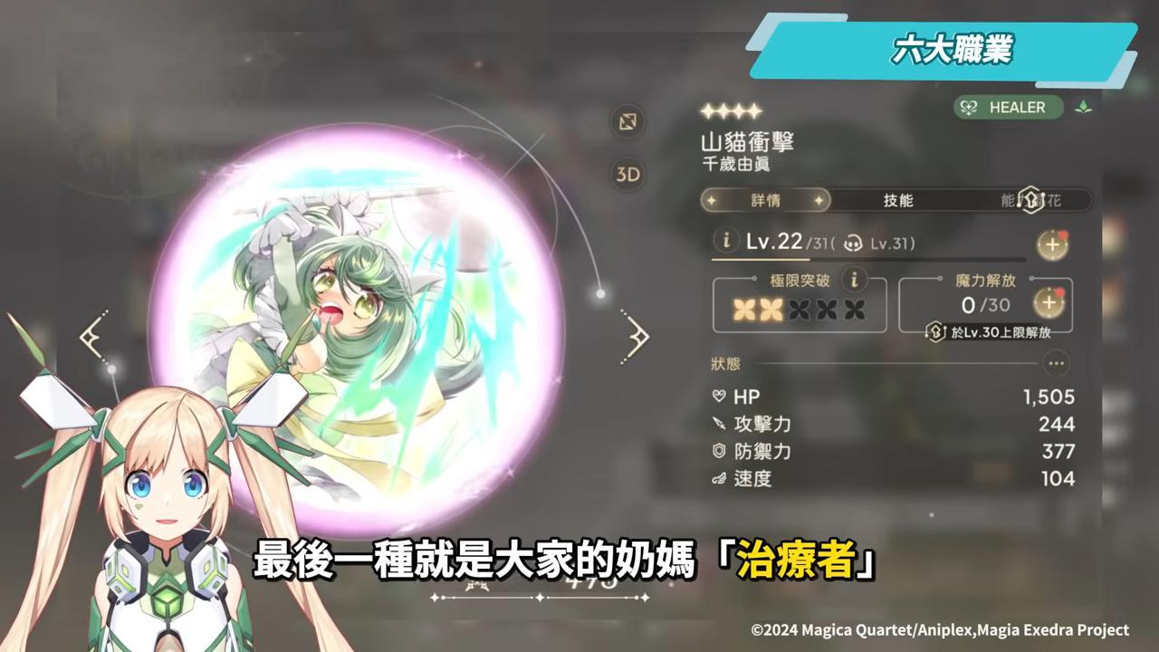 【魔法少女小圓 Magia Exedra】重返魔法少女的命運輪迴，抽卡＆強角推薦，新手必看!!▹璐洛洛◃ - 璐洛洛, 魔法少女小圓 Magia Exedra - 敗家達人推薦