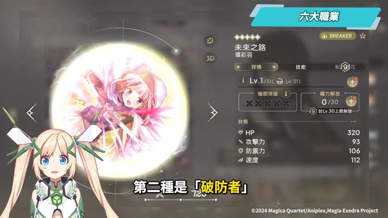 【魔法少女小圓 Magia Exedra】重返魔法少女的命運輪迴，抽卡＆強角推薦，新手必看!!▹璐洛洛◃ - 璐洛洛, 魔法少女小圓 Magia Exedra - 敗家達人推薦