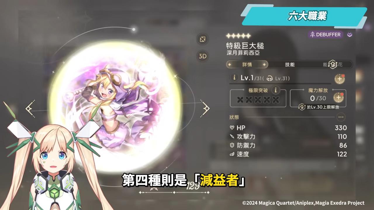 【魔法少女小圓 Magia Exedra】重返魔法少女的命運輪迴，抽卡＆強角推薦，新手必看!!▹璐洛洛◃ - 璐洛洛, 魔法少女小圓 Magia Exedra - 敗家達人推薦