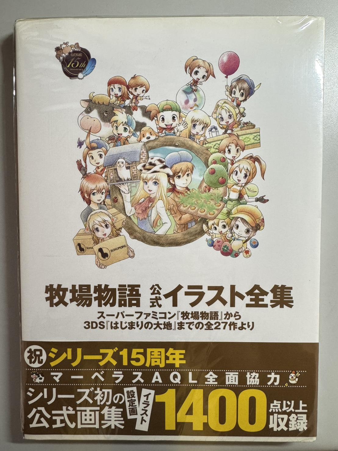 心得】牧場物語公式美術全集開箱@牧場物語系列哈啦板- 巴哈姆特