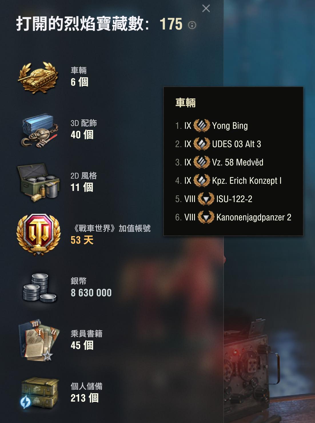 RE:【問題】烈焰寶藏箱子值得抽嗎？ @戰車世界 World of Tanks 哈啦板 - 巴哈姆特