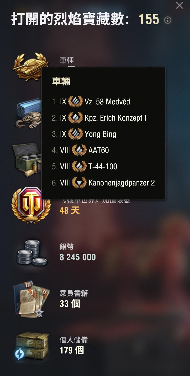 RE:【問題】烈焰寶藏箱子值得抽嗎？ @戰車世界 World of Tanks 哈啦板 - 巴哈姆特