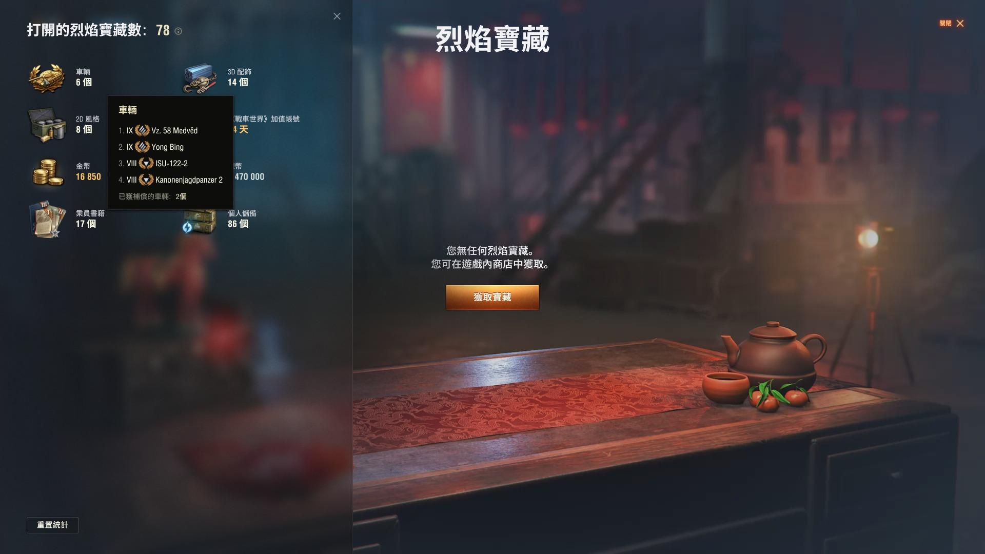 【問題】烈焰寶藏箱子值得抽嗎？ @戰車世界 World of Tanks 哈啦板 - 巴哈姆特