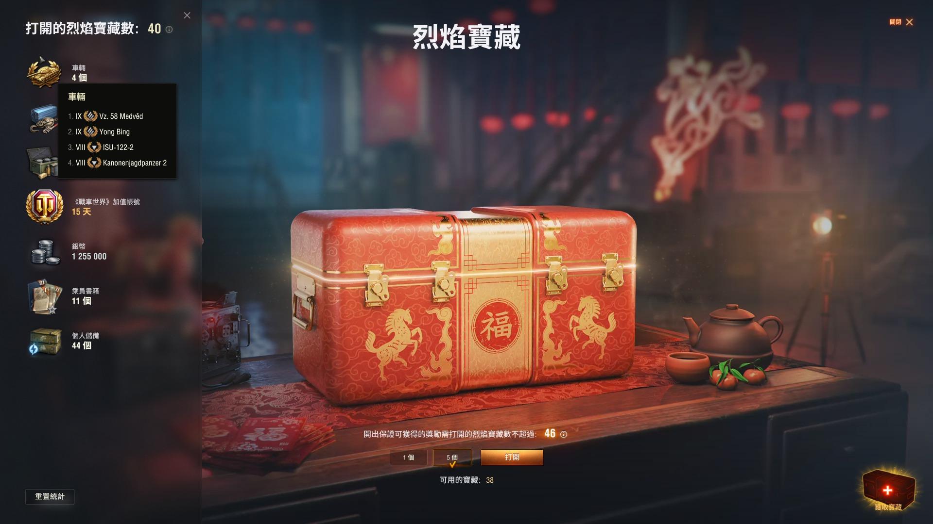 【問題】烈焰寶藏箱子值得抽嗎？ @戰車世界 World of Tanks 哈啦板 - 巴哈姆特
