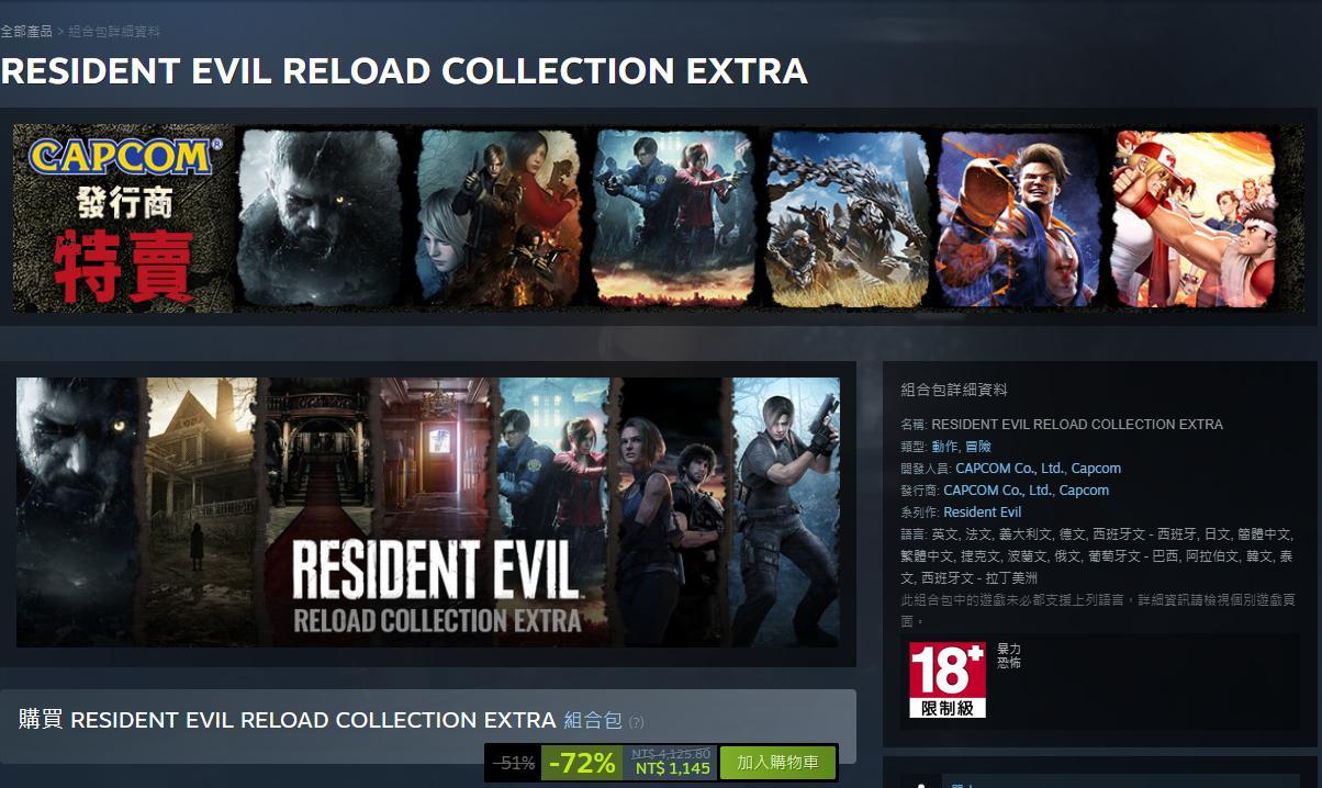 【問題】關於RESIDENT EVIL RELOAD COLLECTION EXTRA組合包 @惡靈古堡 哈啦板 - 巴哈姆特