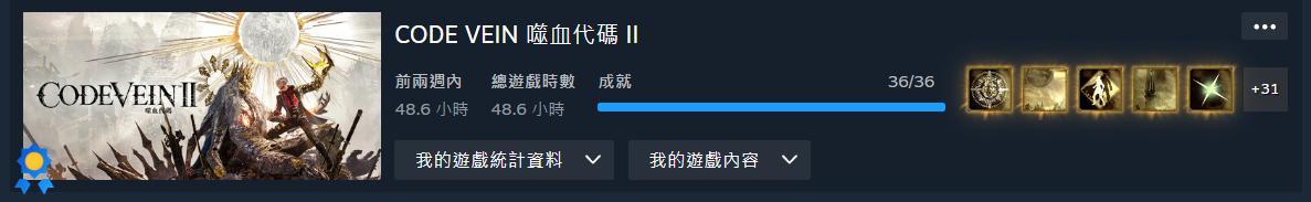 【心得】幾個CV2常見問題解答、文內有部分雷（2/4更新一輪收集全血碼的方法） @噬血代碼（CODE VEIN） 哈啦板 - 巴哈姆特