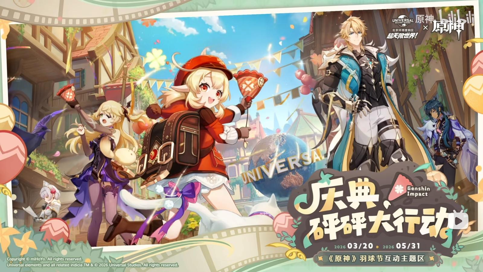 【討論】北京環球影城•原神聯動PV——「慶典！砰砰大行動」 @原神 哈啦板 - 巴哈姆特