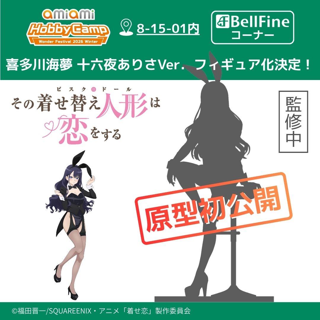 情報】BellFine 動畫《戀上換裝娃娃第二季》中的「喜多川海夢十六夜亞