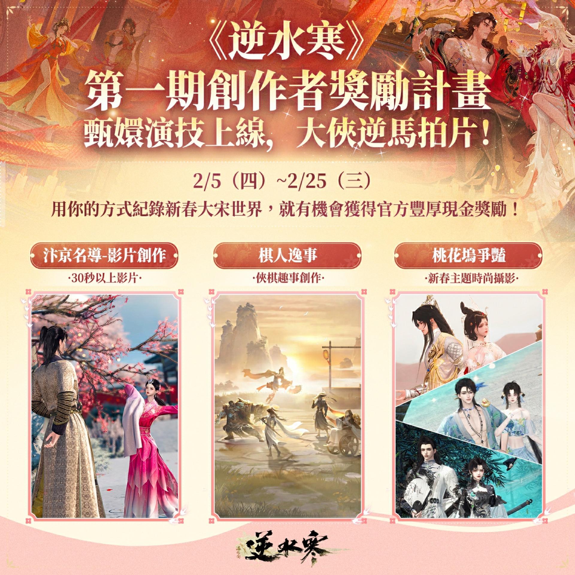 【情報】逆水寒新春改版 甄嬛傳聯動 @逆水寒 哈啦板 - 巴哈姆特
