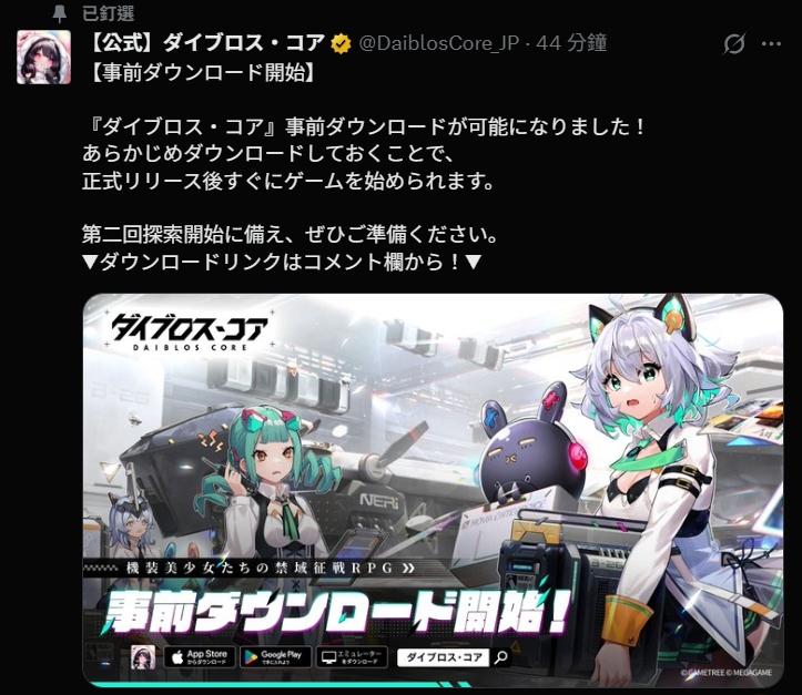 情報】ダイブロス・コア事前ダウンロード開始@交錯戰線哈啦板- 巴哈姆特