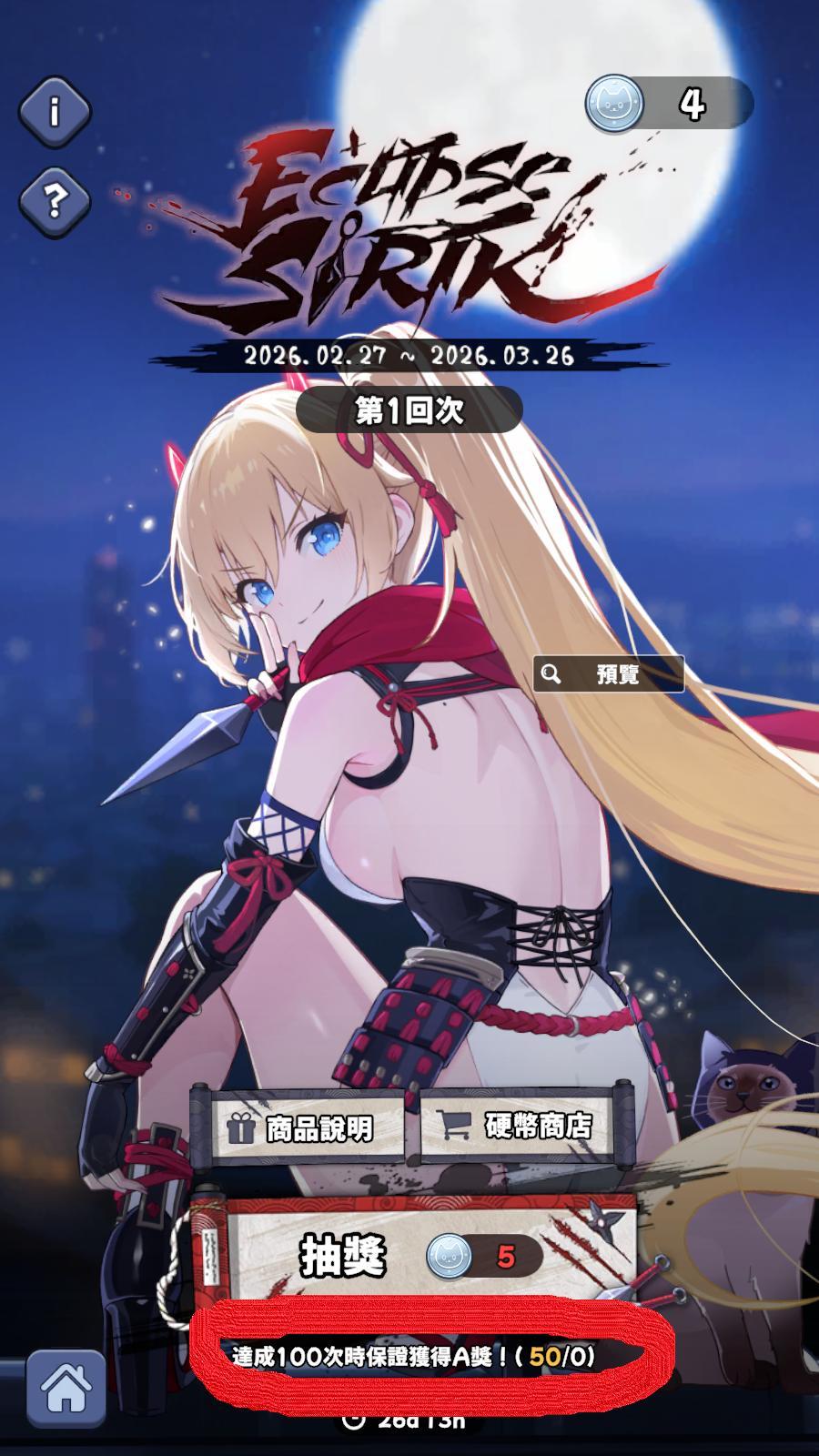 問題】2/27 更新服裝抽獎CP幣翻好幾倍? @忍者喵喵：保衛村莊哈啦板- 巴