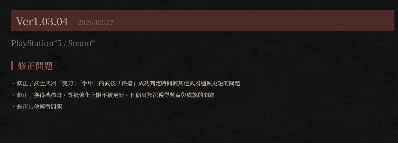 【情報】仁王3 更新 Ver1.03.04內容 + 百萬套銷售官方追加外觀套裝 @仁王 哈啦板 - 巴哈姆特