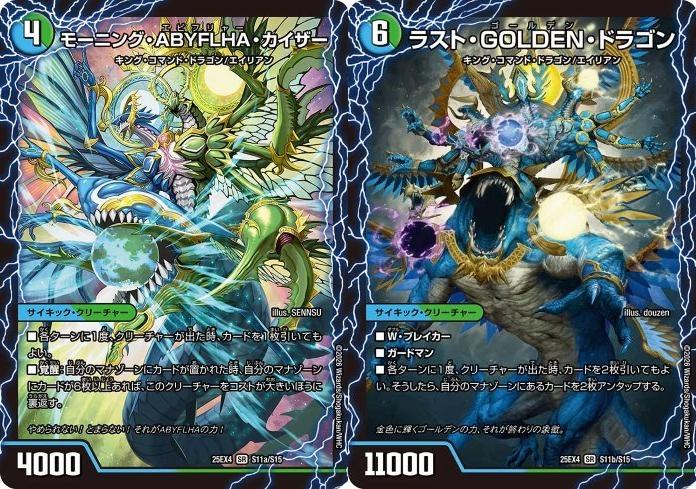 ラストGOLDENドラゴン / モーニングABYFLHAドラゴン 4枚 デュエル