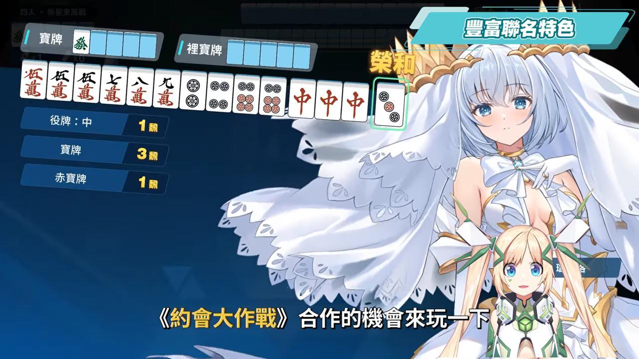 【麻雀一番街】最用心聯動的日麻遊戲！《約會大作戰》入侵麻將館？狂三、十香陪妳打日麻！「隱藏互動」造型也太香了吧！✨▹璐洛洛◃ - 璐洛洛, 麻雀一番街 - 敗家達人推薦