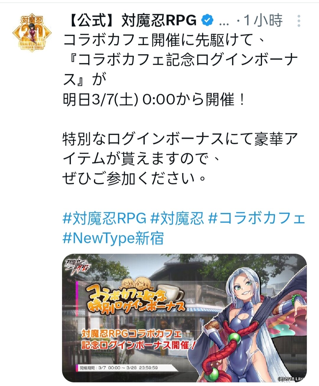 情報】2026/03/07日本NewType新宿餐廳聯名特殊活動-コラボカフェ記念