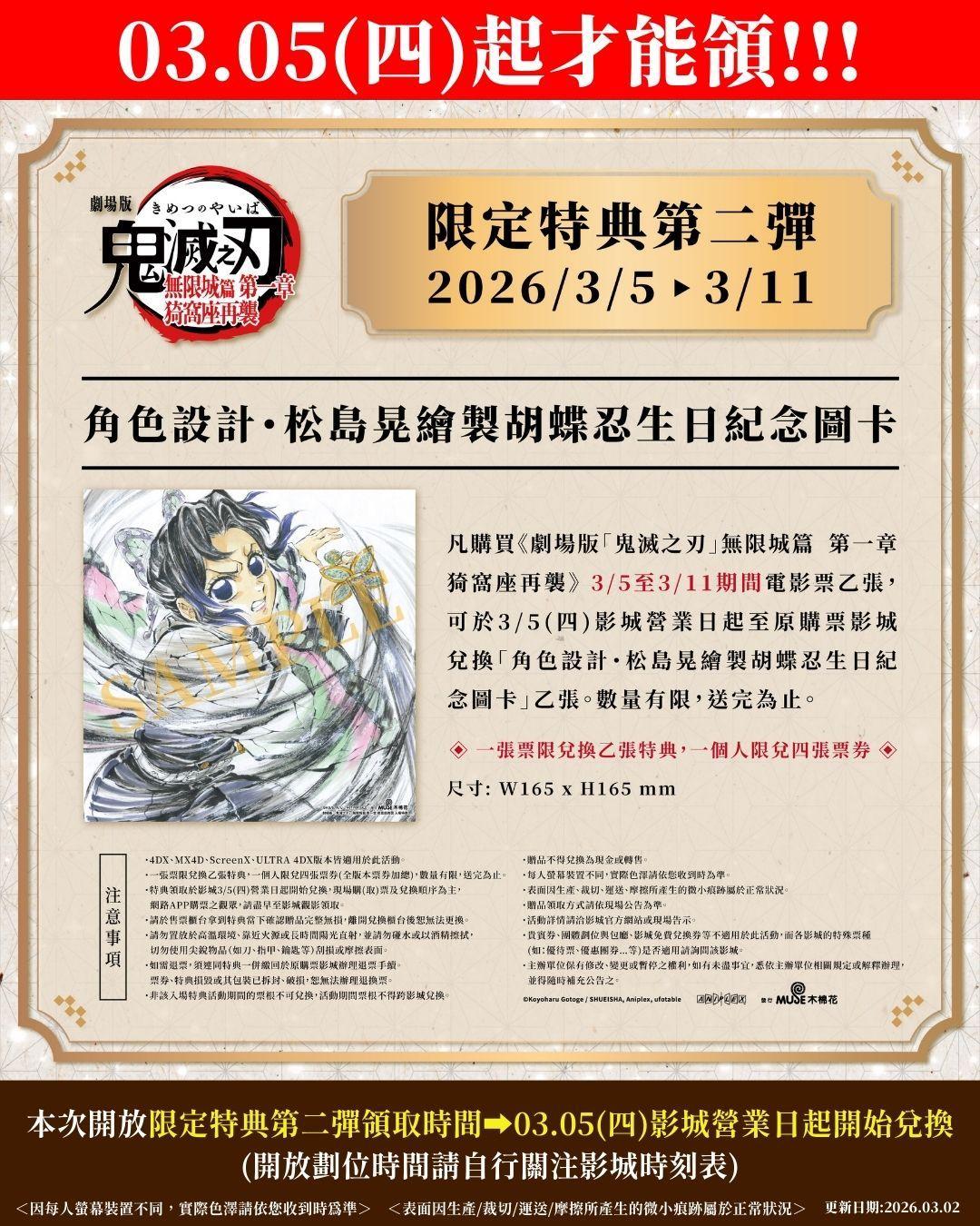 情報】無限城第一章重映特典：第2彈@鬼滅之刃哈啦板- 巴哈姆特