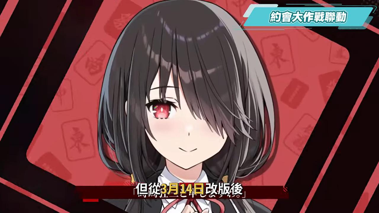 【麻雀一番街】最用心聯動的日麻遊戲！《約會大作戰》入侵麻將館？狂三、十香陪妳打日麻！「隱藏互動」造型也太香了吧！✨▹璐洛洛◃ - 璐洛洛, 麻雀一番街 - 敗家達人推薦