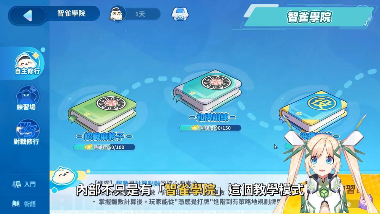 【麻雀一番街】最用心聯動的日麻遊戲！《約會大作戰》入侵麻將館？狂三、十香陪妳打日麻！「隱藏互動」造型也太香了吧！✨▹璐洛洛◃ - 璐洛洛, 麻雀一番街 - 敗家達人推薦