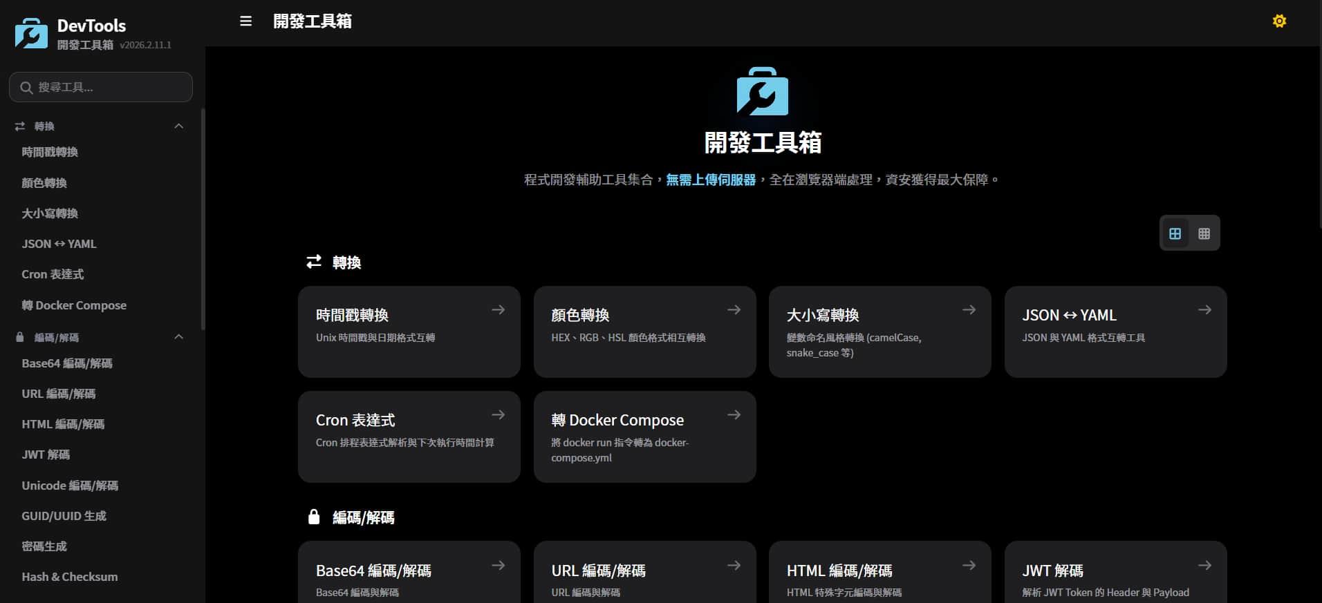 DevTools 純前端開發者工具箱 - g919233的創作 - 巴哈姆特