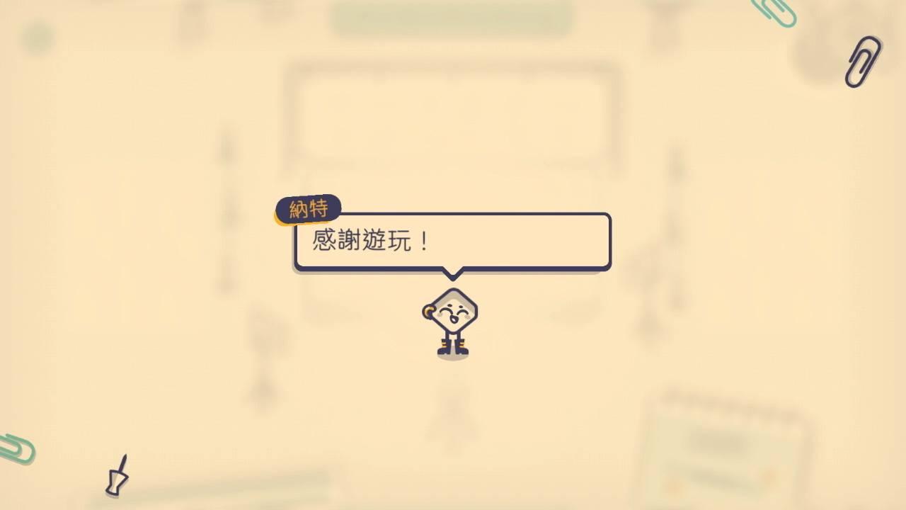 【小廢文】Switch 這位子形不形？(Is This Seat Taken?)通關紀念 - doremigo的創作 - 巴哈姆特