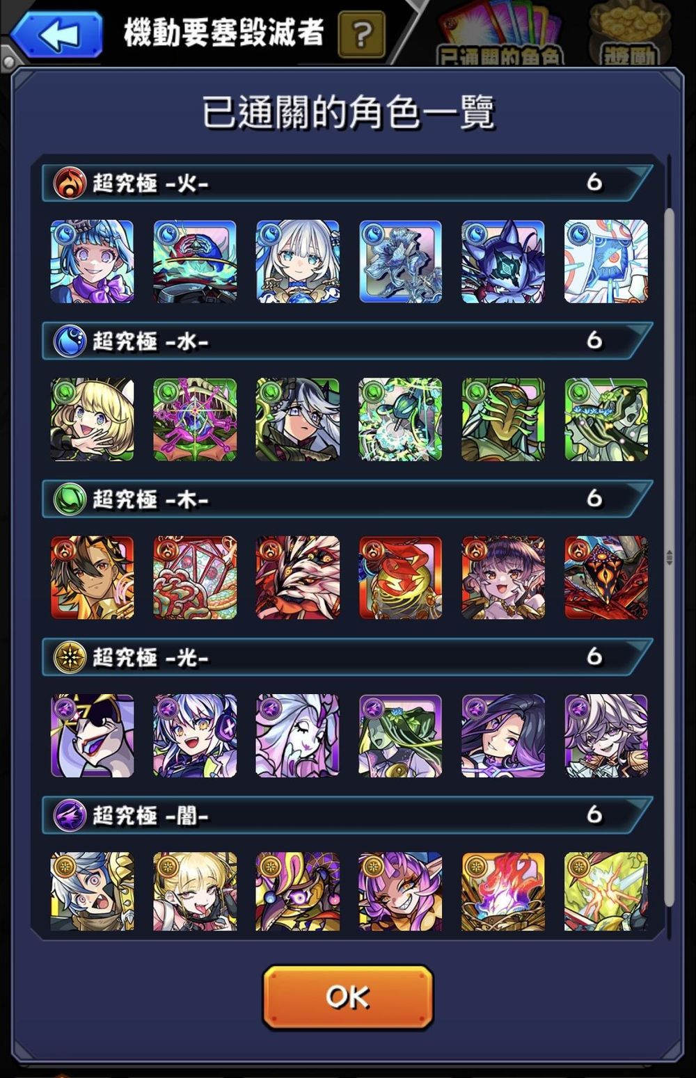 【心得】機動要塞毀滅者 超究極 集中串 @怪物彈珠 哈啦板 - 巴哈姆特