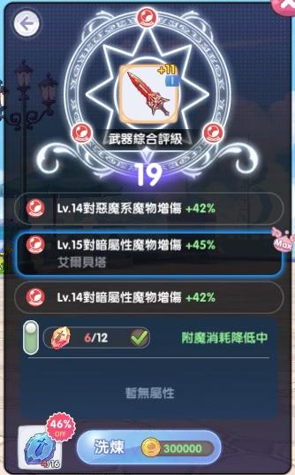 【攻略】附魔系統-附魔綜合評級 @RO 新世代：攜手同行 哈啦板 - 巴哈姆特