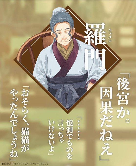 【情報】官方獻上的《藥師少女的獨語》羅門 之聲優：家中宏 3/10 生日祝賀 ! (2026) @日向夏 作品集 哈啦板 - 巴哈姆特
