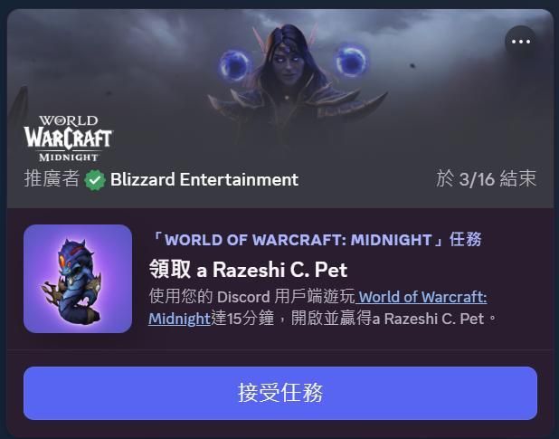 【心得】魔獸連動出現新任務 玩wow 15分鐘 領取