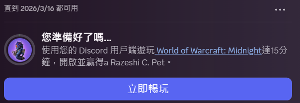 【心得】魔獸連動出現新任務 玩wow 15分鐘 領取