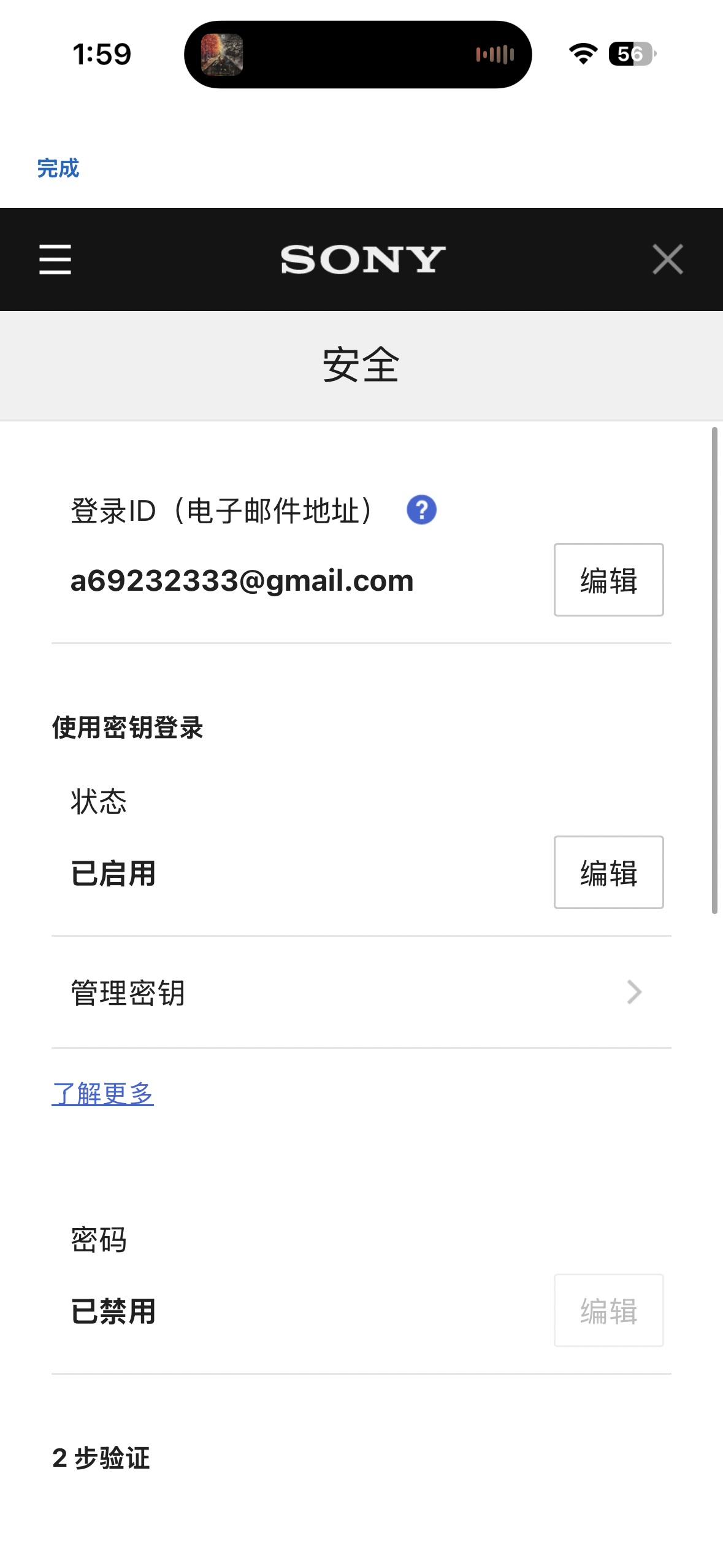 【問題】有關PSN帳號的問題想請較 @PS5 / PlayStation5 哈啦板 - 巴哈姆特