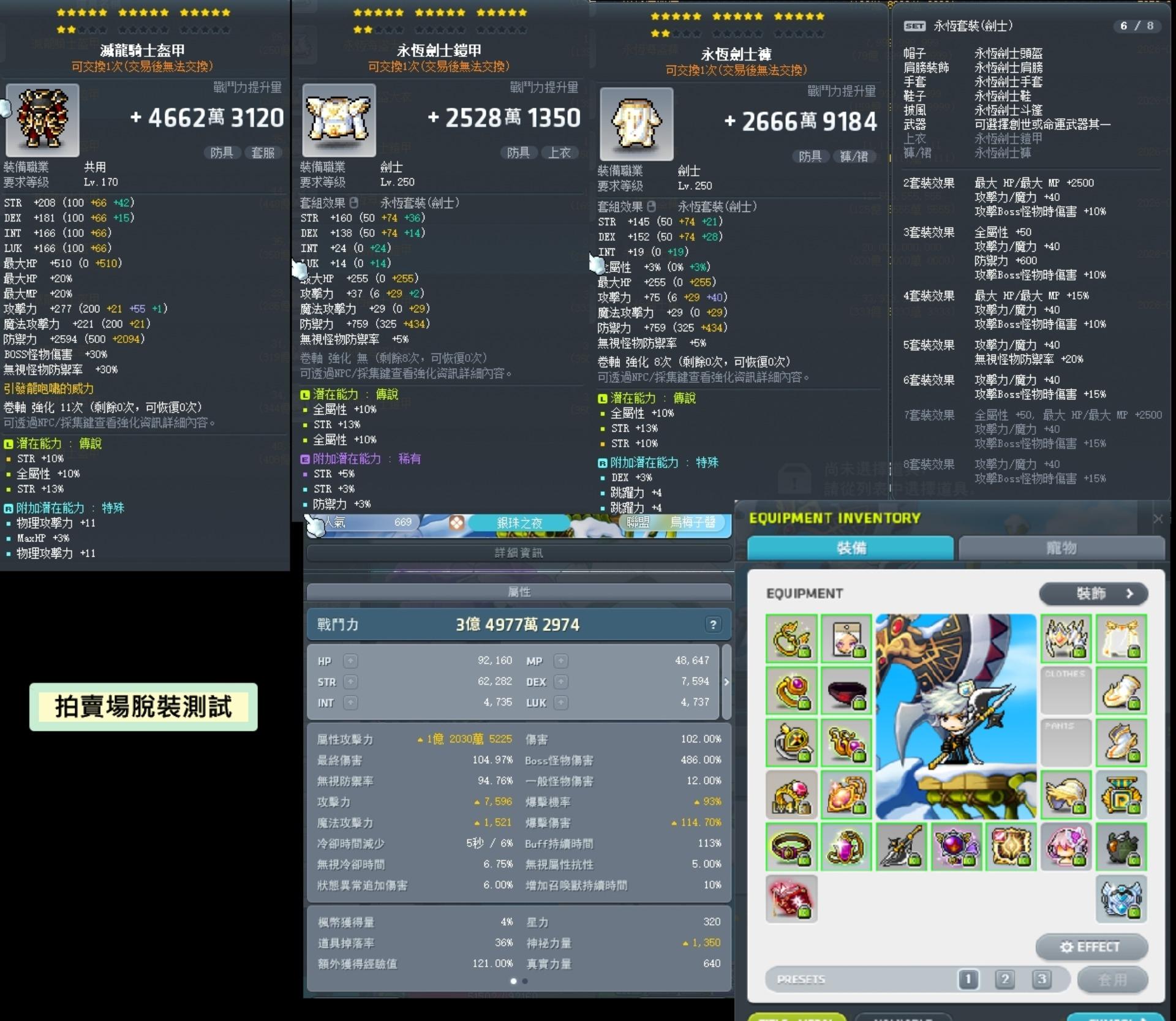 【討論】永恆上下衣 VS 滅龍 @新楓之谷 哈啦板 - 巴哈姆特