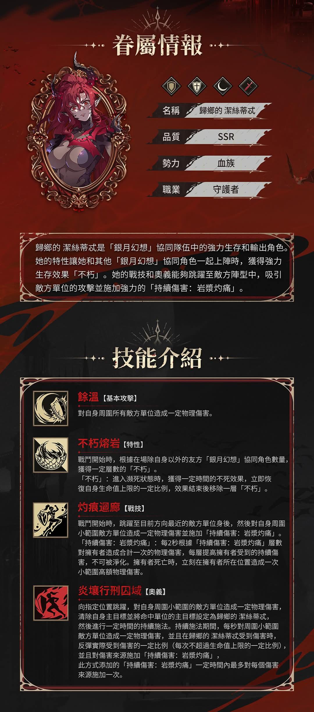 【情報】緋紅的新舞 眷屬資訊 歸鄉的 潔絲蒂忒 @銀與血 哈啦板 - 巴哈姆特