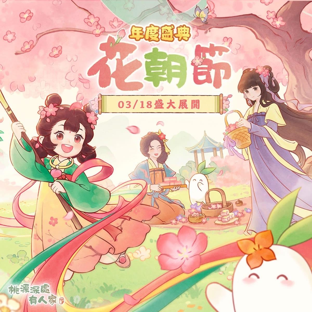 桃源深處有人家- 巴哈姆特