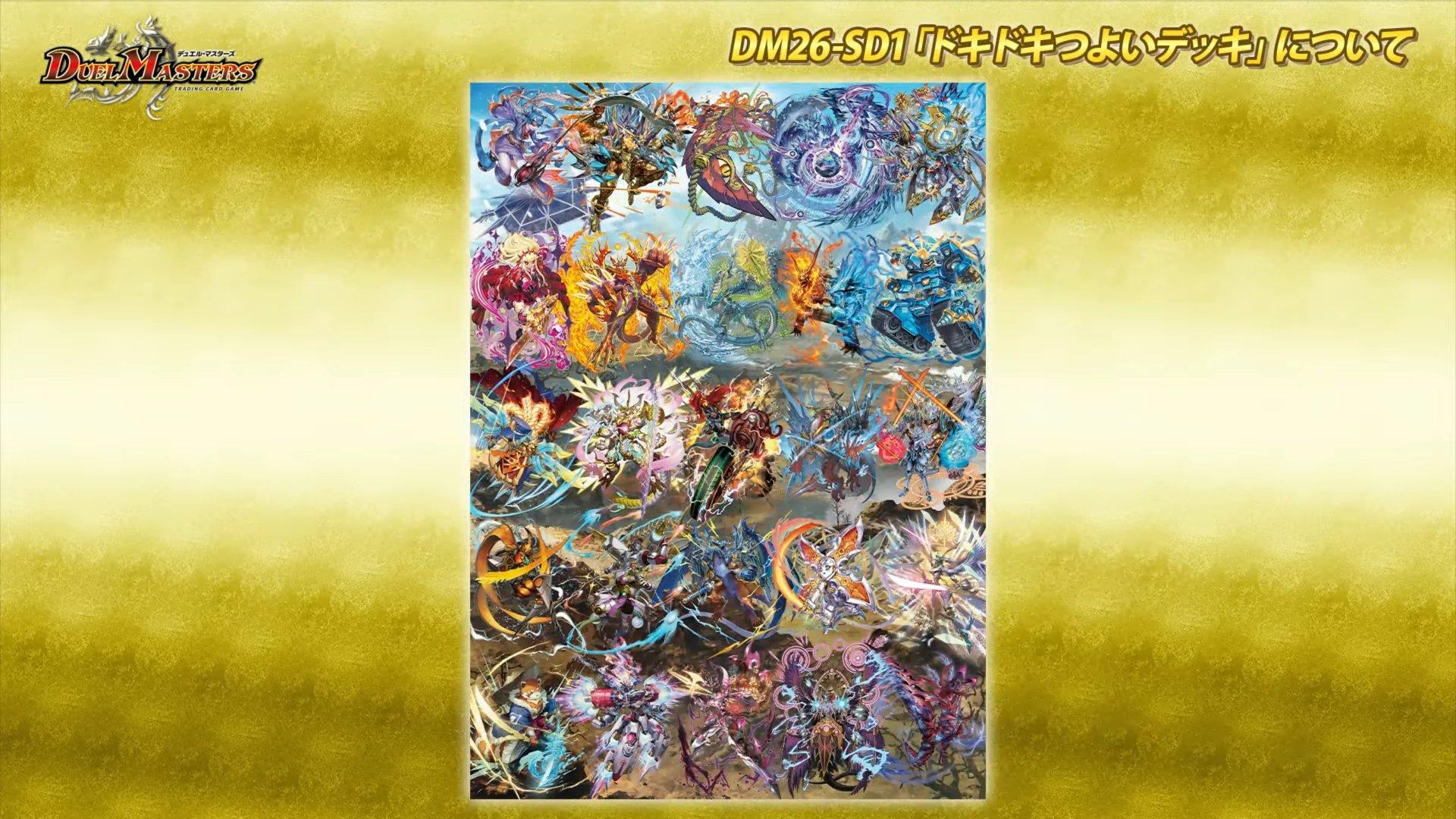 デュエルマスターズ ドキドキつよいデッキ25の王道 デュエル・マスターズTCG ドキドキつよいデッキ 25の王道 パック