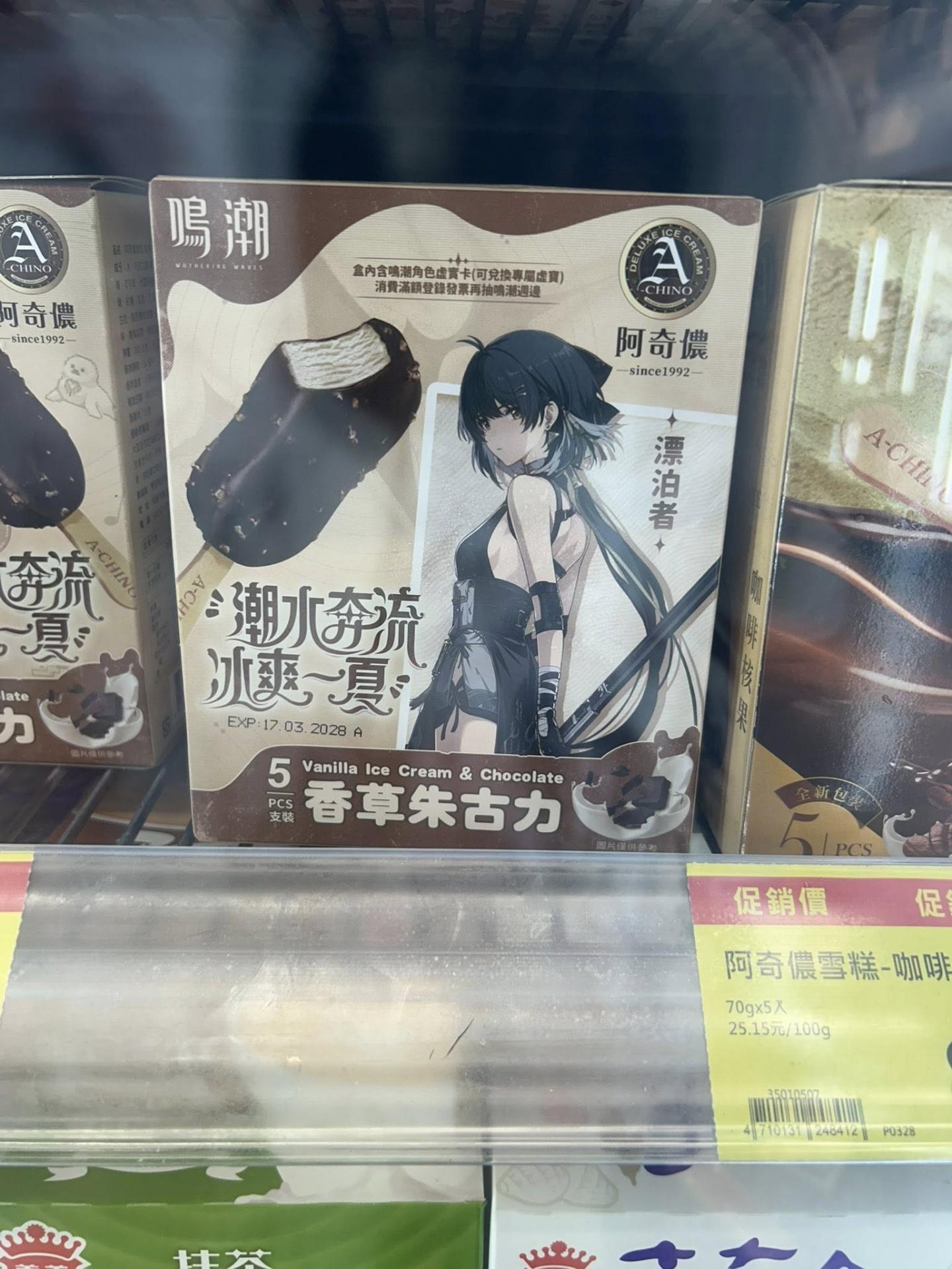 情報】阿奇儂冰棒X鳴潮@鳴潮哈啦板- 巴哈姆特