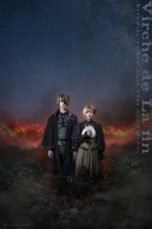 [游戏][资讯][手游]舞台剧《终远的威尔修 -ErroR:salvation- Case. Yves》视觉图+全员定装照