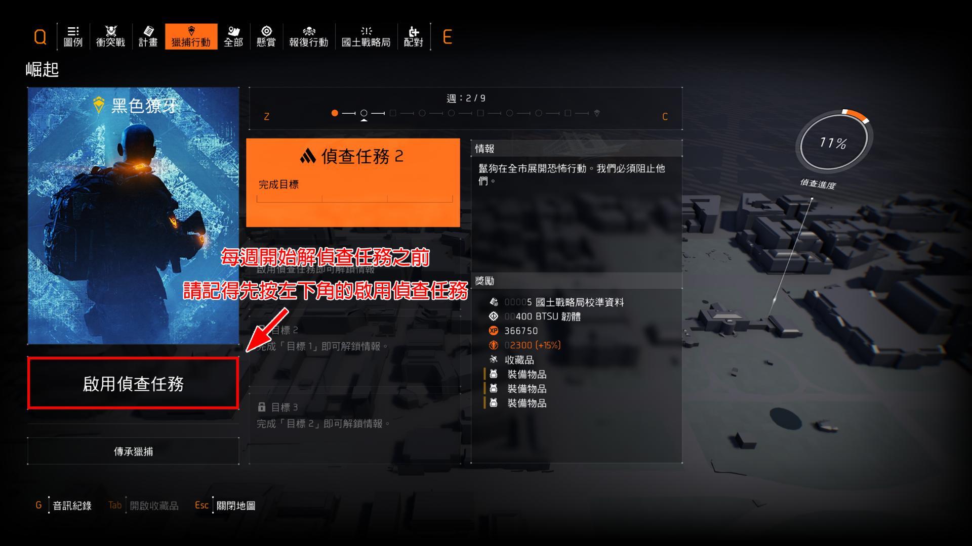 【問題】【劇透注意】Y8S1/TU27 獵捕行動 崛起 Rise Up 偵查任務 每週統整 @湯姆克蘭西：全境封鎖 系列 哈啦板 - 巴哈姆特