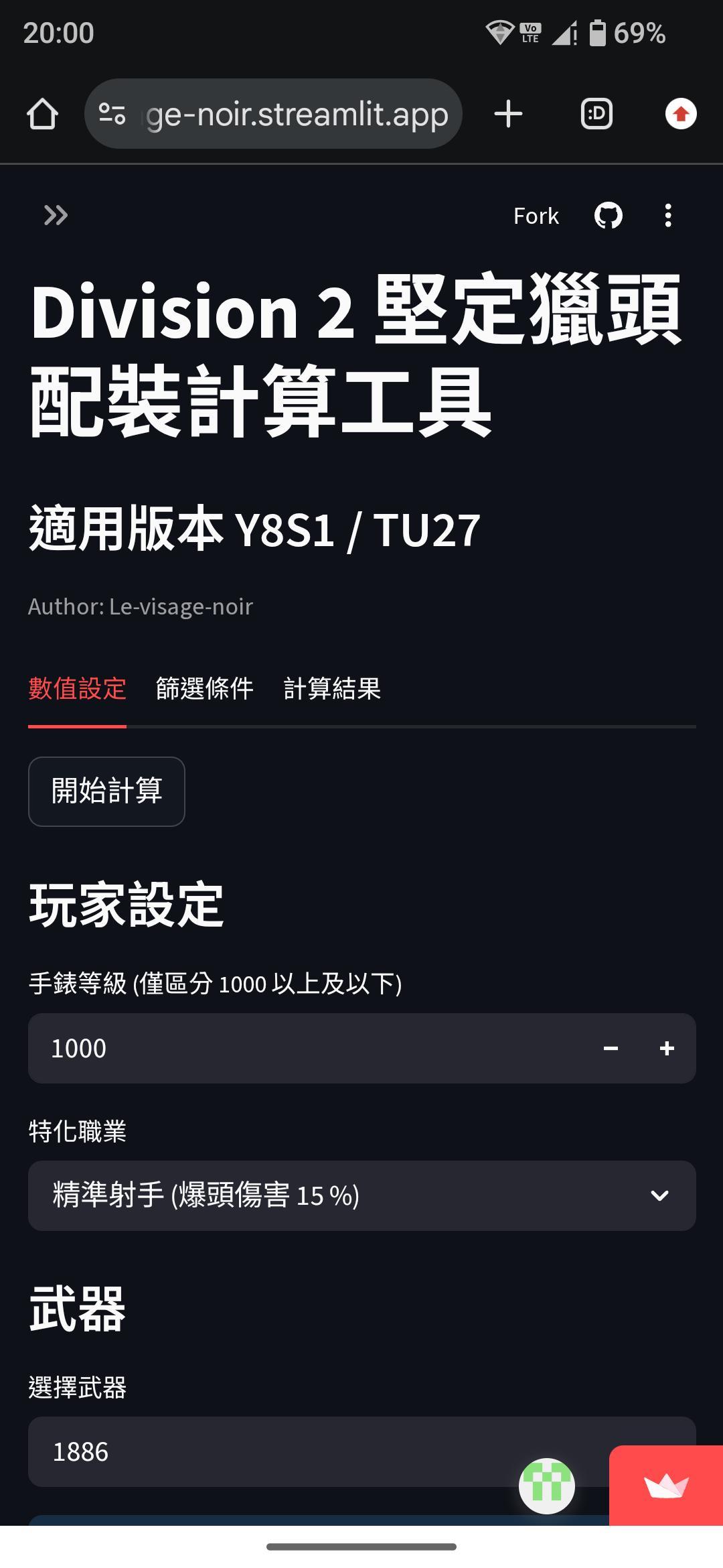 【討論】堅定獵頭傷害計算&輔助配裝工具 (適用Y8S1 / TU27) @湯姆克蘭西：全境封鎖 系列 哈啦板 - 巴哈姆特