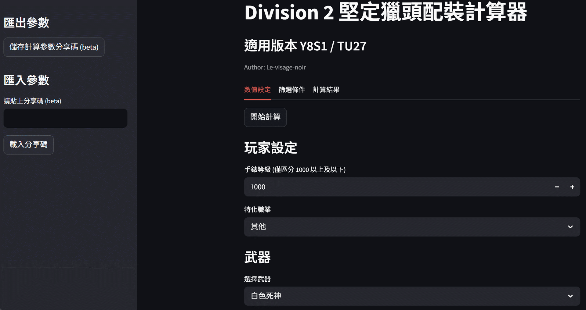 【討論】堅定獵頭傷害計算&輔助配裝工具 (適用Y8S1 / TU27) @湯姆克蘭西：全境封鎖 系列 哈啦板 - 巴哈姆特