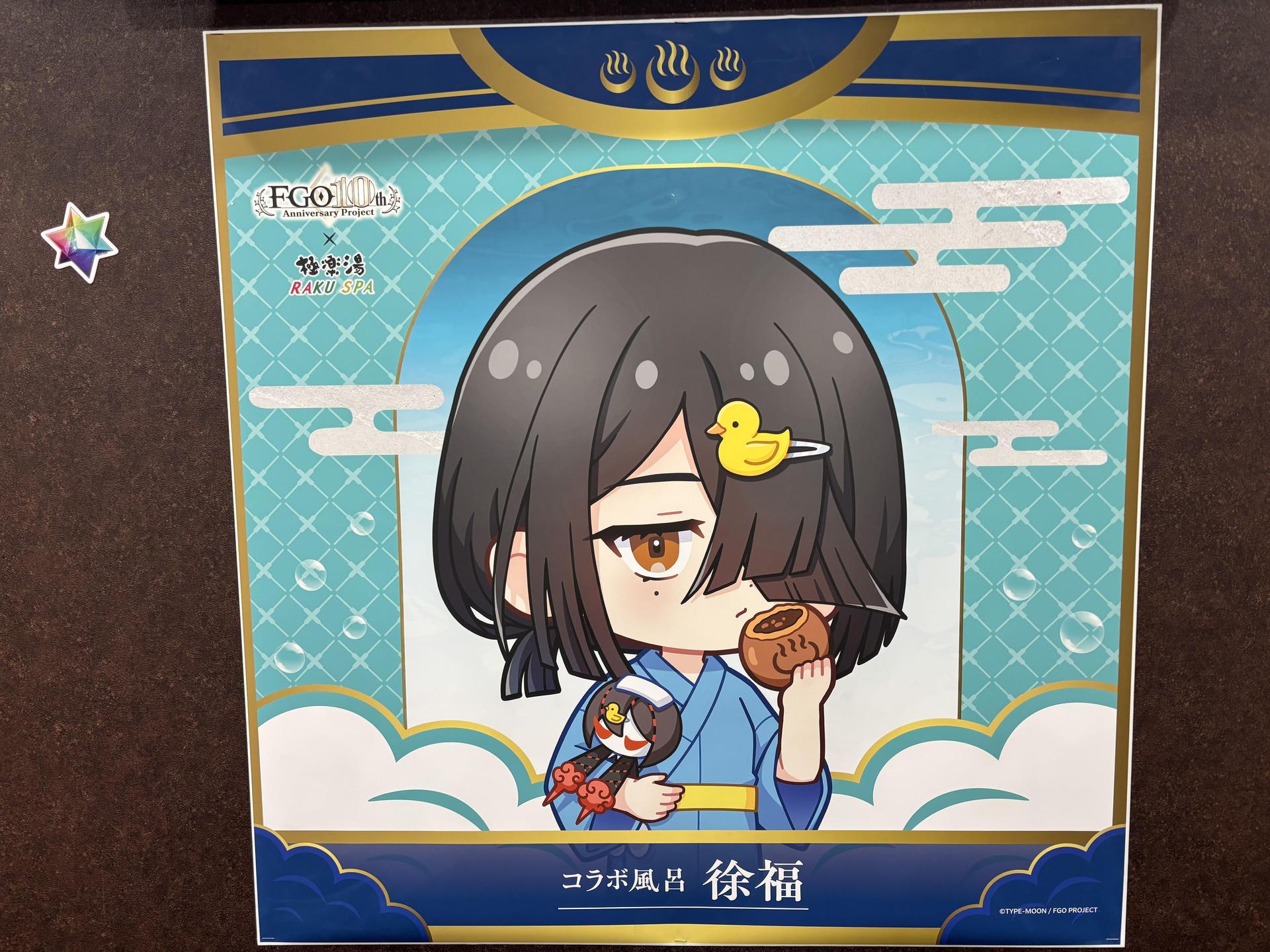 情報】Fate/Grand Order×極楽湯・RAKU SPA(らくスパ)コラボ 