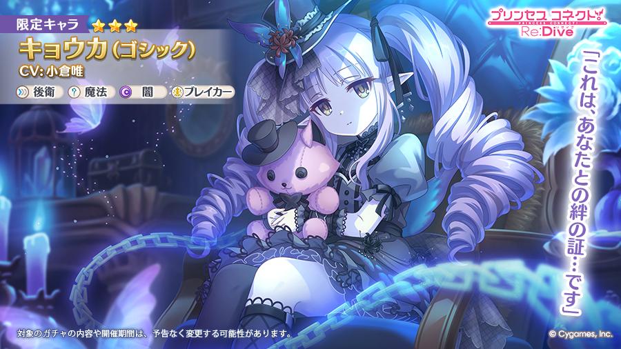 蓮鏡華 新角色】鏡華（哥德）追加！ @超異域公主連結☆Re:Dive 哈啦板- 巴哈姆特