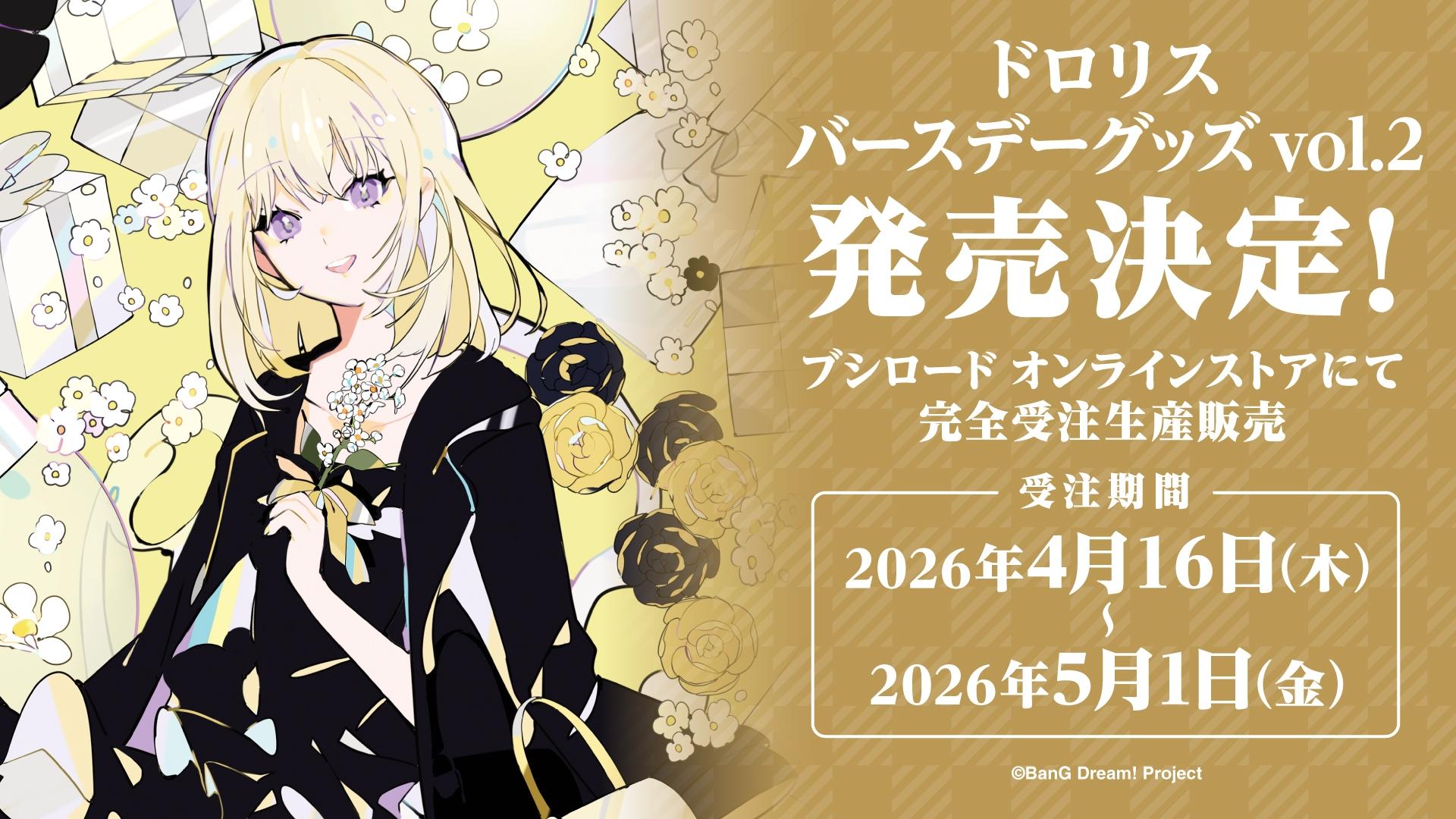 情報】初華生日商品4/16開始預約@BanG Dream！ 哈啦板- 巴哈姆特