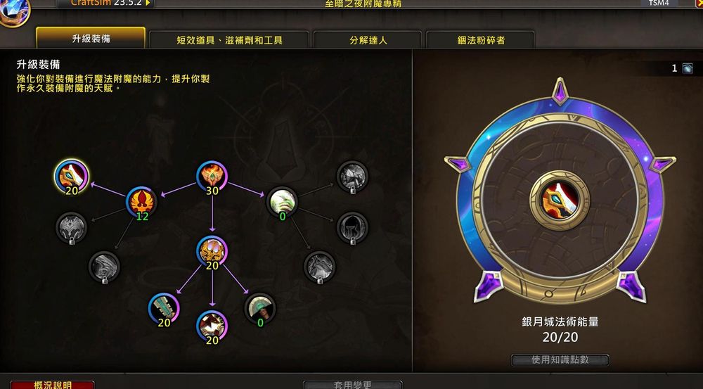 【心得】《12.0專業》附魔 1-100 快速升級與精通點法全解析 @WOW 魔獸世界 哈啦板 - 巴哈姆特
