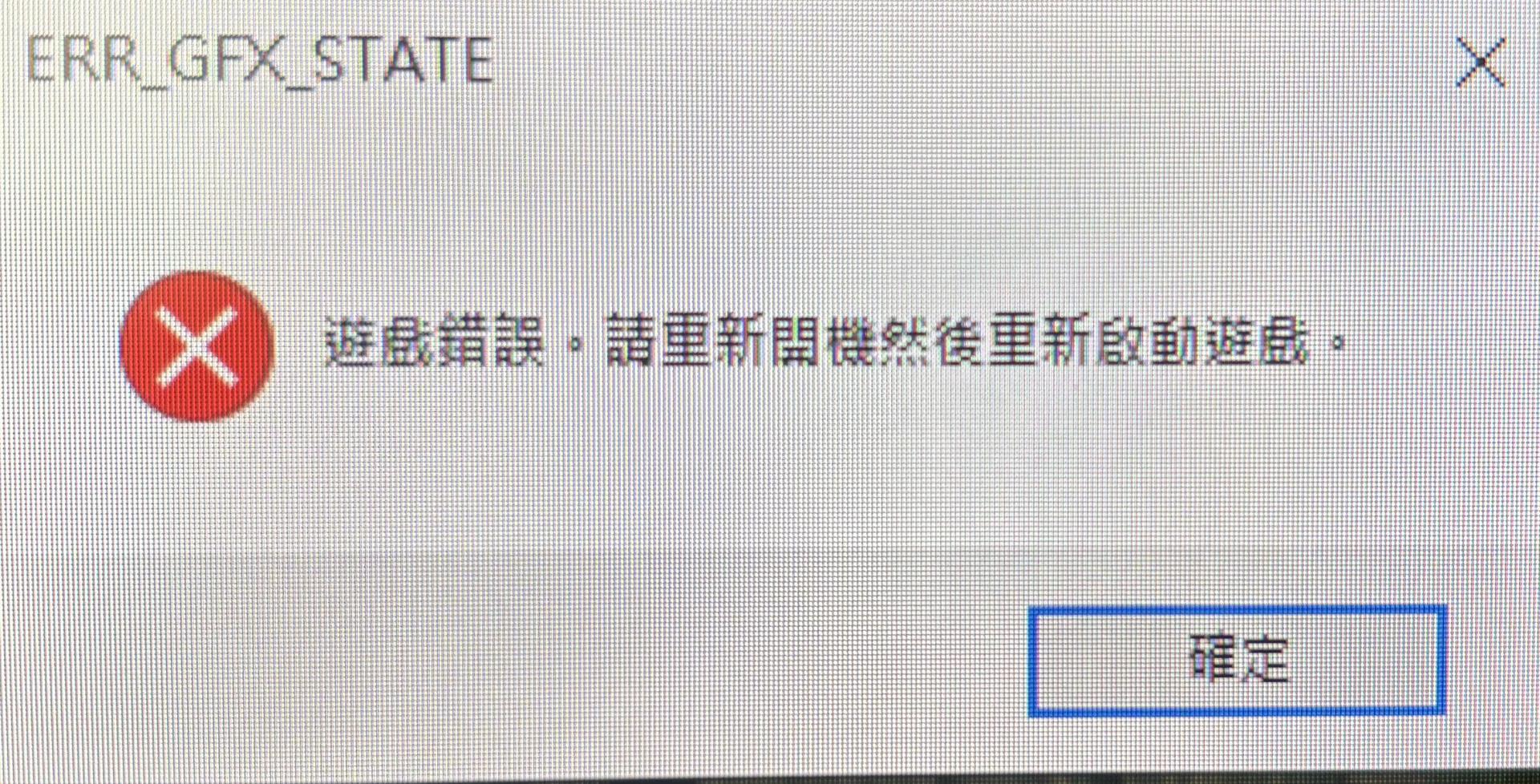 【問題】玩3A遊戲幾乎都會閃退 @電腦應用綜合討論 哈啦板 - 巴哈姆特