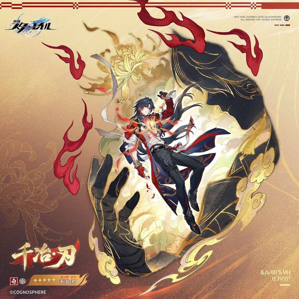 【情報】新角色立繪 千冶·刃 @崩壞：星穹鐵道 哈啦板 - 巴哈姆特