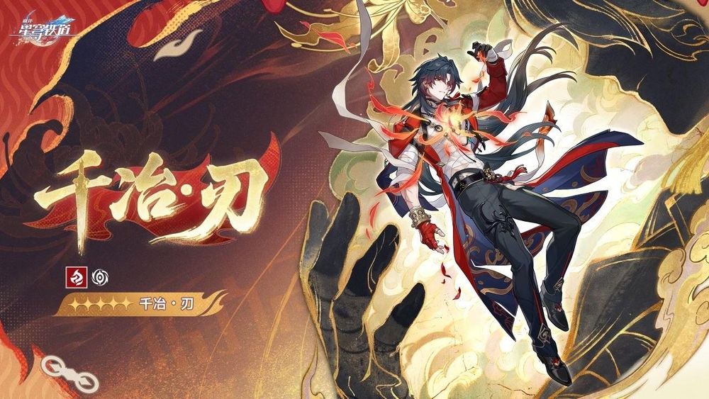 【情報】新角色立繪 千冶·刃 @崩壞：星穹鐵道 哈啦板 - 巴哈姆特