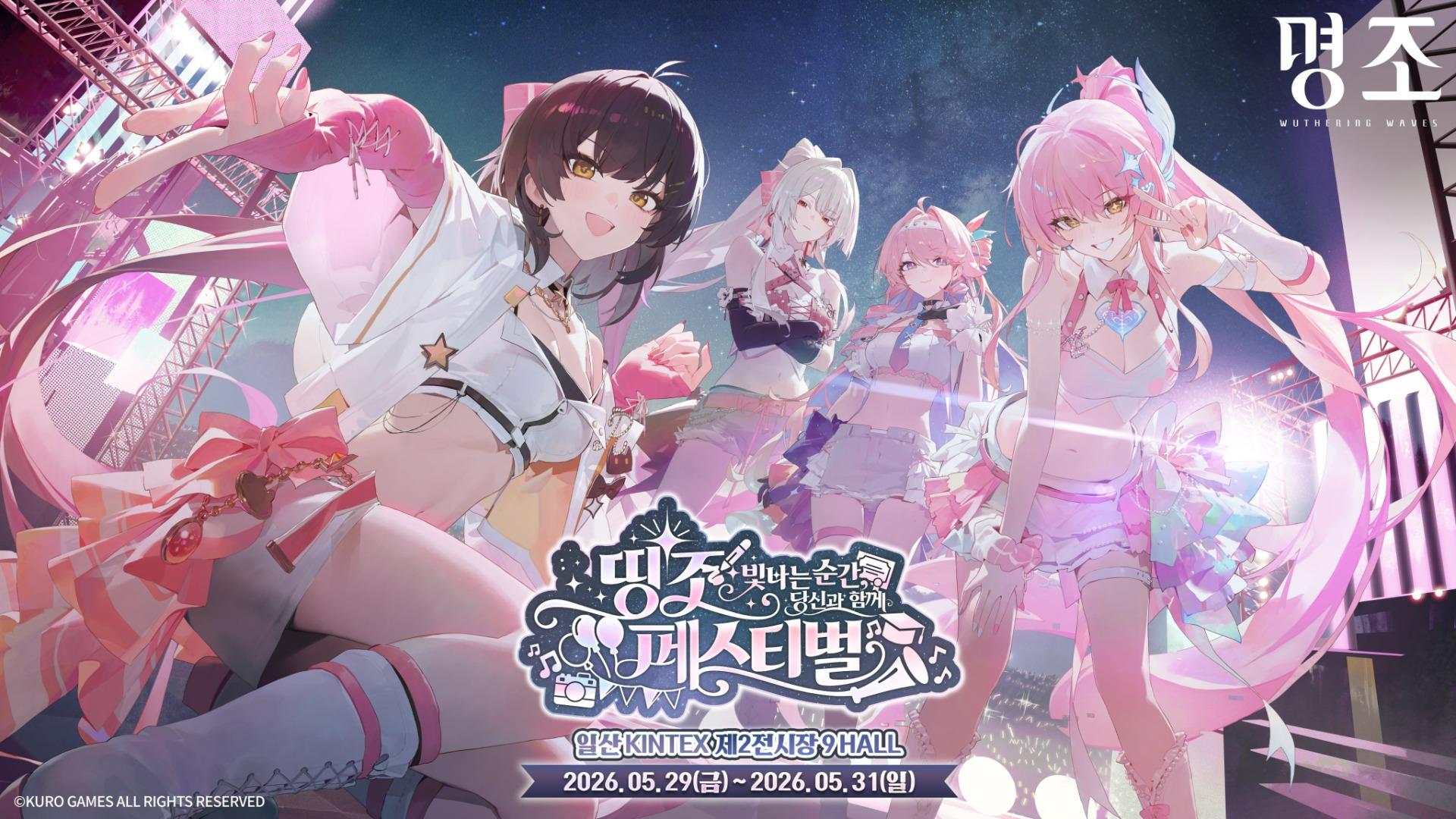 情報】「鳴潮慶典：閃耀瞬間，與你相伴」門票贈送轉發活動！| 韓國@鳴