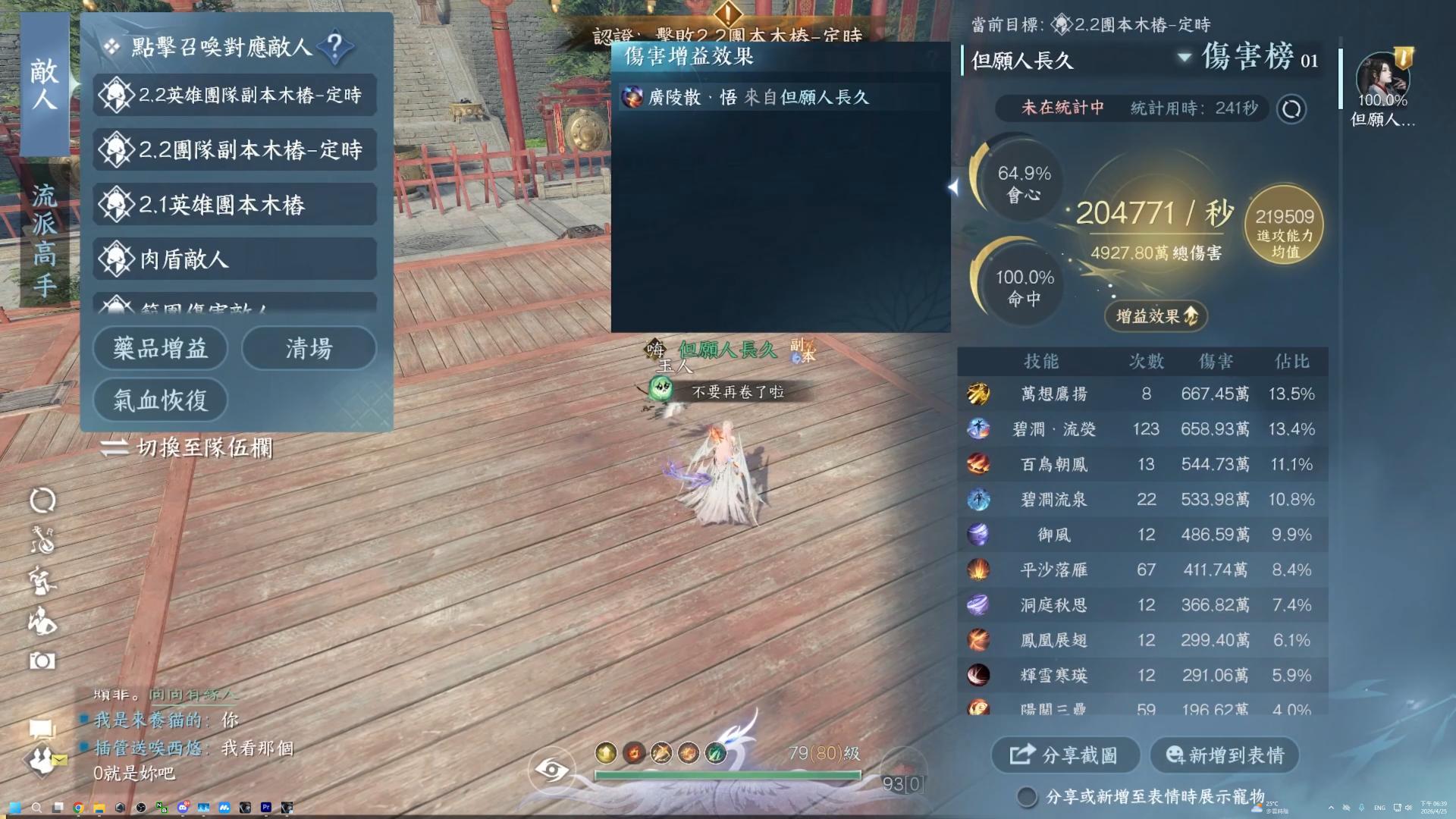 攻略】2.2.2 神相老人半一鍵2.2團本木樁21萬秒傷分享(不定時動態更新