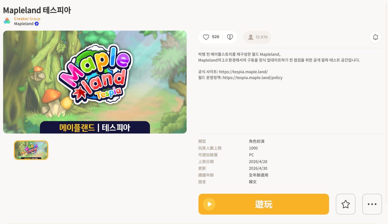 【問題】Mapleland 震撼登場? @MapleStory Worlds 哈啦板 - 巴哈姆特
