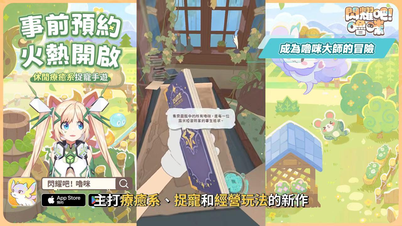 【閃耀吧！嚕咪】預約直接抽Switch 2？最無壓力抓寵遊戲！隨便玩也能收滿圖鑑？▹璐洛洛◃ - 璐洛洛, 閃耀吧！嚕咪 - 敗家達人推薦